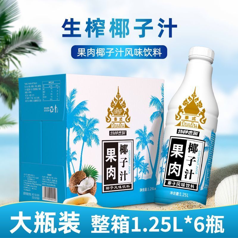 椰子泡泡泰式正宗果肉椰子汁1.25L鲜榨椰汁饮品大瓶饮料整箱聚餐酒席批发 果肉鲜榨椰汁1.25L*6瓶【内含Q弹椰果】