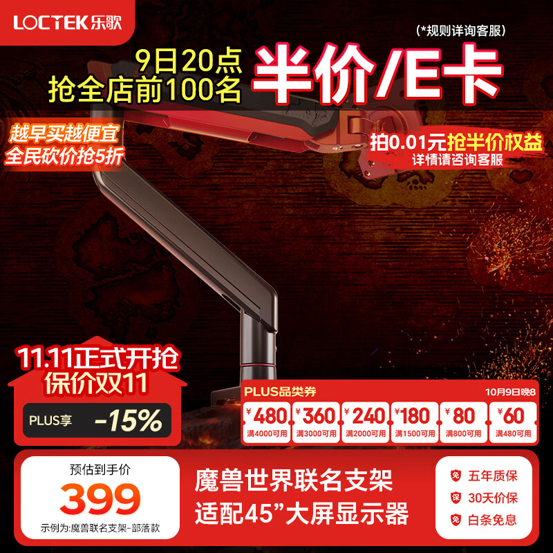 乐歌【魔兽联名】电脑显示器支架旗舰款旋转升降伸缩支架显示器支架 部落联名