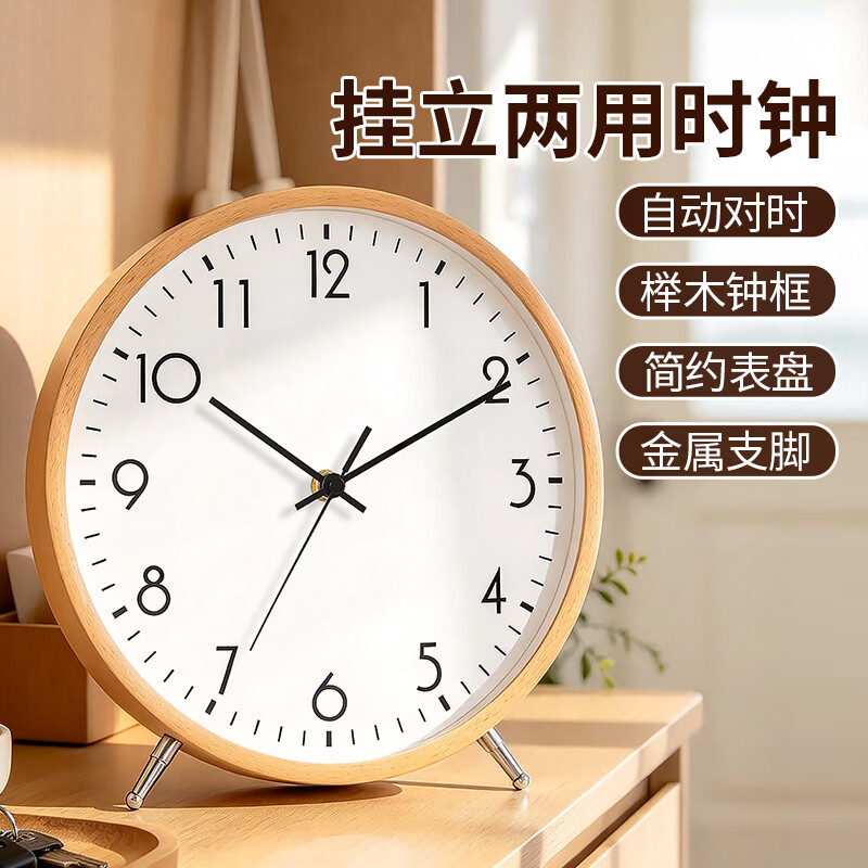 汉时（Hense）电波钟实木座钟客厅桌面自动对时电波机芯家用时钟表HD08 白色10英寸（电波机芯）