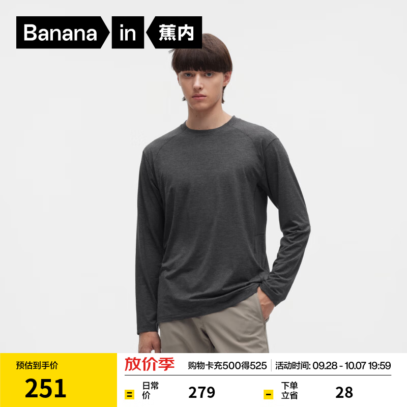 蕉内氮气701Dry男士长袖T恤秋季服装吸湿速干美利奴羊毛圆领2026新款 黑花灰 L