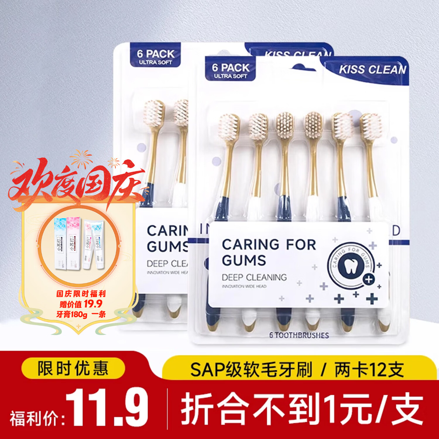 健高档山姆同款成人宽头软毛牙刷家庭装 软绵细丝超柔软毛深层清洁 山姆同款宽头软毛 恋齿601 赠小苏打牙膏180g 12支 尊享款