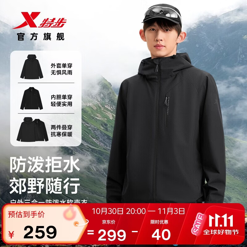 特步【双11】户外三合一防泼水外套软壳衣男款冬季摇粒绒内胆