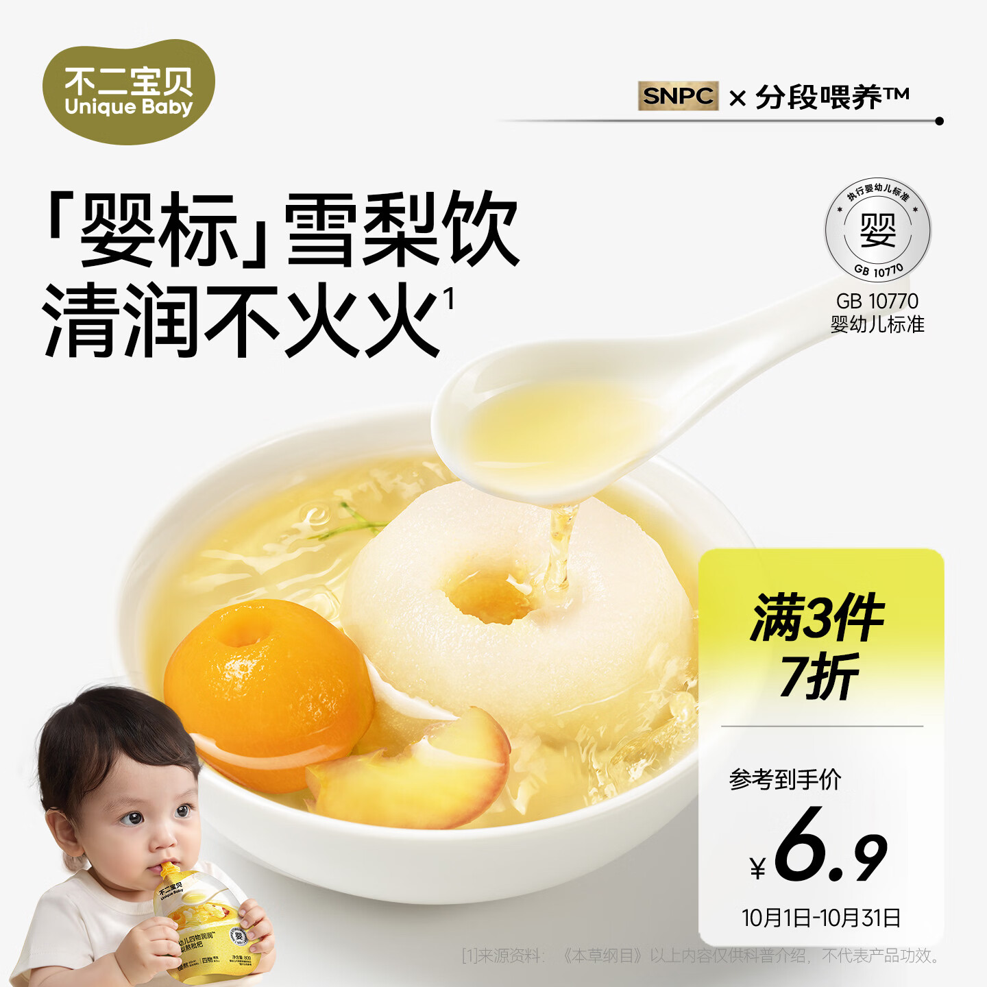不二宝贝雪梨枇杷汁金银花6月以上婴儿苹果水儿童果汁搭无糖饮料品80g*1袋
