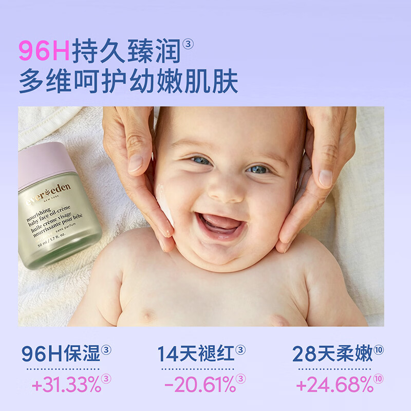 EVER EDEN儿童宝宝面霜婴儿高保湿油霜50ml深润保湿敏肌可用 婴儿高保湿油霜50ml