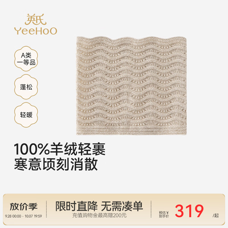 英氏（YEEHOO）【高定系列】儿童围巾新款春秋男童女童100%纯山羊绒围巾 云丝白 F