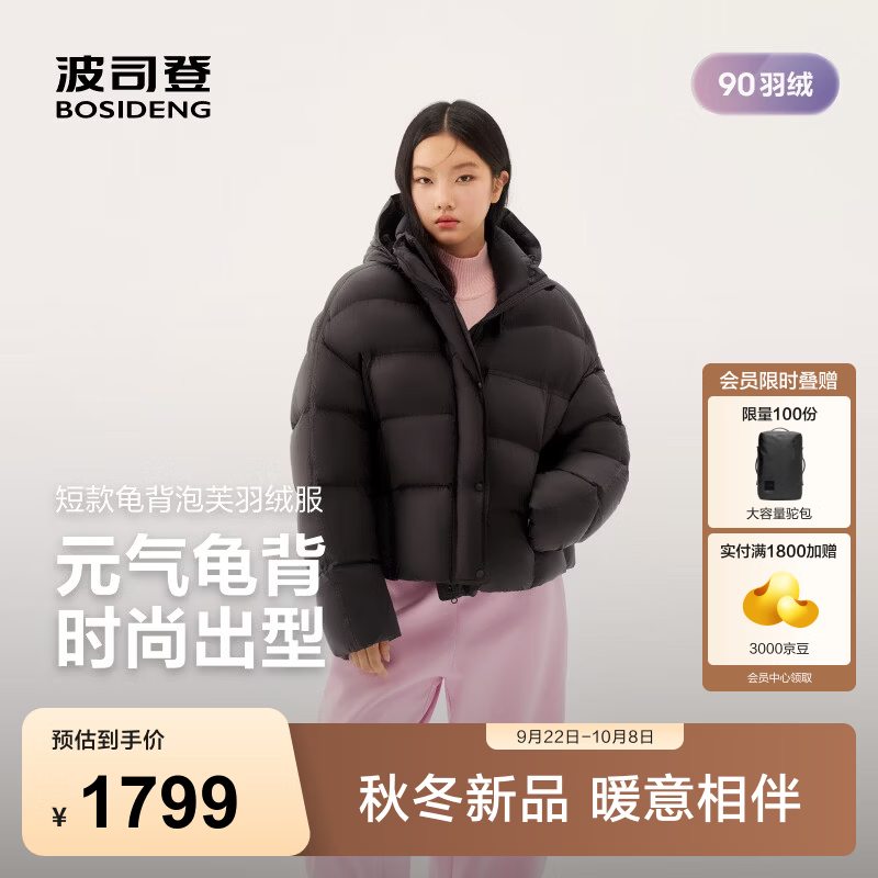 波司登（BOSIDENG）26年秋冬新款90羽绒服女短款时尚泡芙柔感轻量厚款外套B260243102 可可棕7C92 M 165/88A 体重约125-140斤