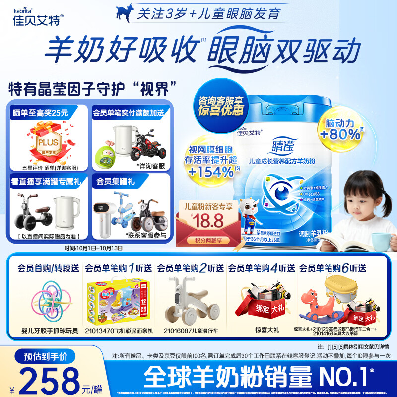 佳贝艾特（Kabrita）睛滢 儿童成长配方羊奶粉4段800克（3岁以上）天然A2蛋白