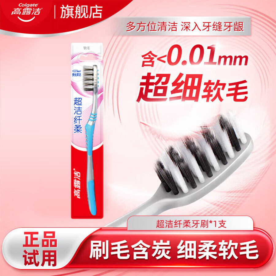 高露洁（Colgate）360°玻尿酸高纯度小分子精粹 养护牙龈 去口臭牙膏 超洁纤柔牙刷*1支