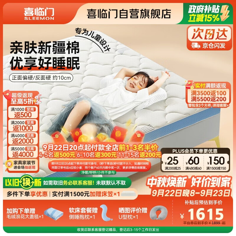 喜临门诺蓝10H升级版0胶床垫 4cm黄麻薄床垫青少年儿童床垫1.5x2米偏硬