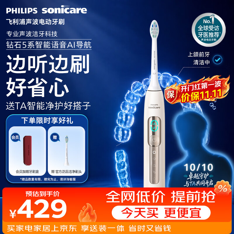 飞利浦（PHILIPS）钻石5系智能语音Ai导航电动牙刷  骨传导声学科技 送男士/女友 HX5681/02浅金色