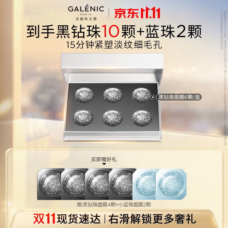 科兰黎紧塑黑钻面膜12颗 赠凝时焕颜*8焕活修护*4 1094元 - 86线报