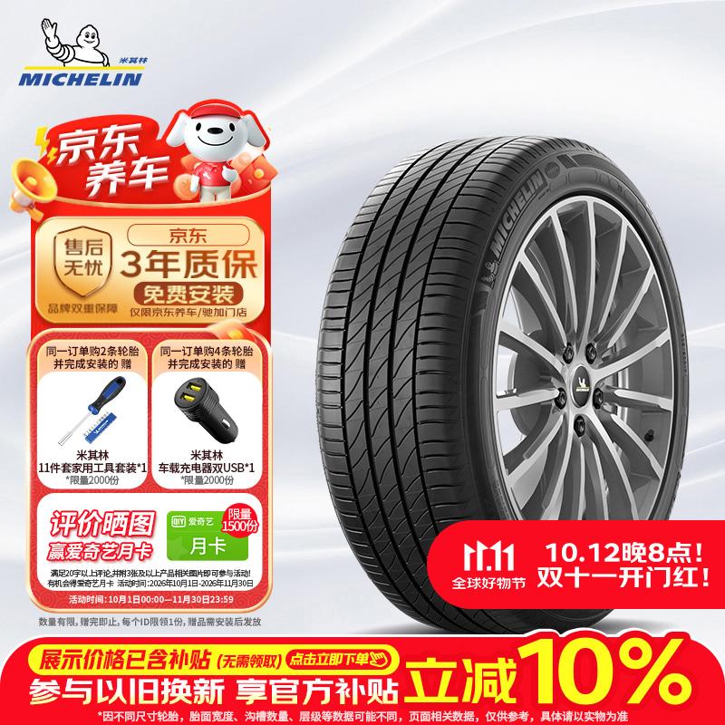轮胎买新不买“旧”——米其林轮胎升级款大总结