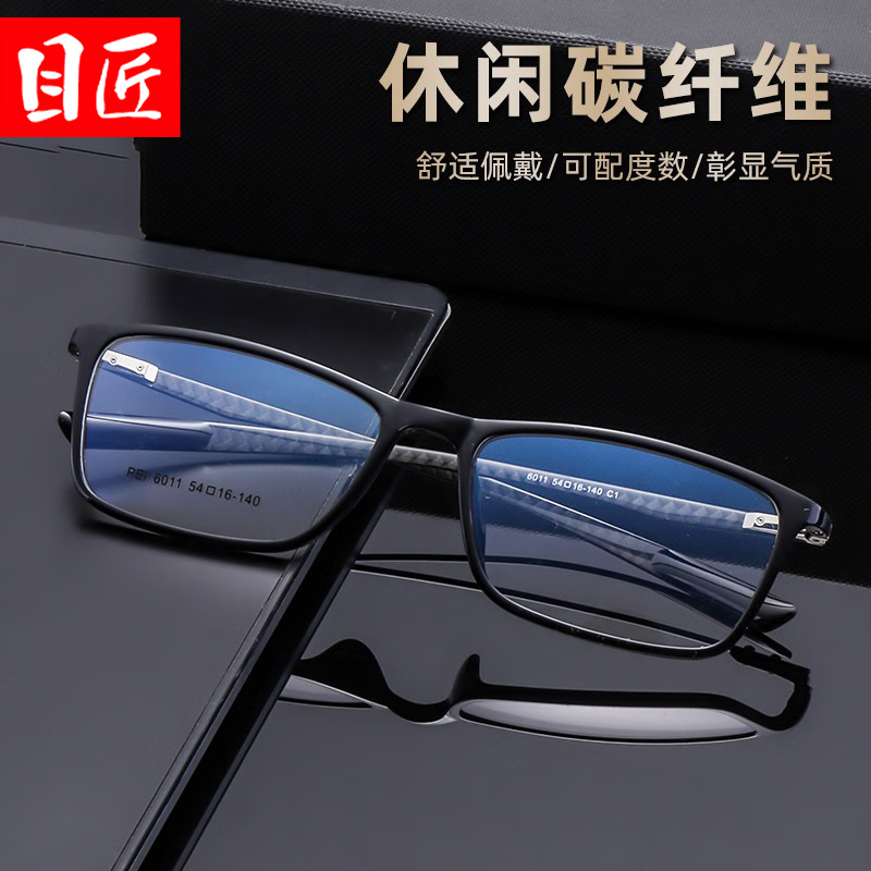 目匠 近视眼镜碳纤维镜架超轻眼镜框大码大脸男全框商务眼镜 0017 0017黑框蓝腿 蔡司视特耐1.60非球面0-600度