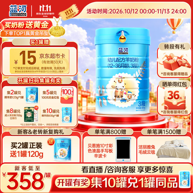 蓝河（blue river）【10罐兑1罐】幼儿配方绵羊奶粉1-3岁 3段800g罐装新西兰进口