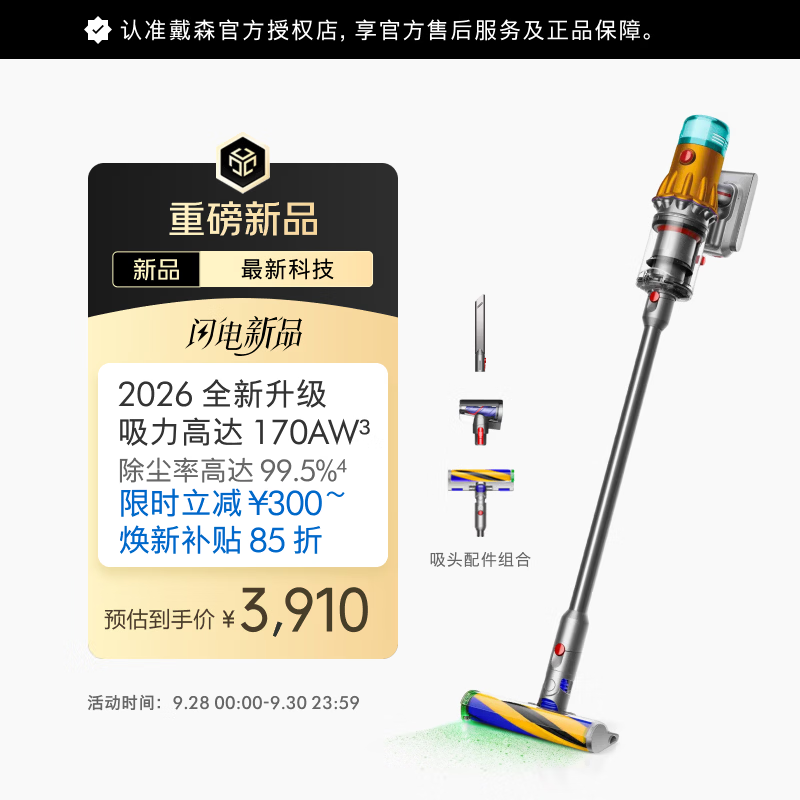 戴森（DYSON）【2026升级款】V12 Detect Slim轻量显尘除螨吸尘器 光学探测 170AW大吸力 家用  黄色