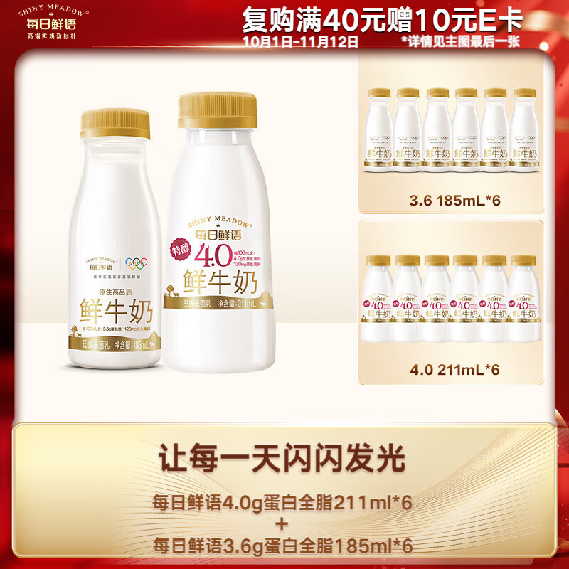 每日鲜语【肖战推荐】4.0g蛋白全脂211ml*6+3.6g蛋白全脂185ml*6