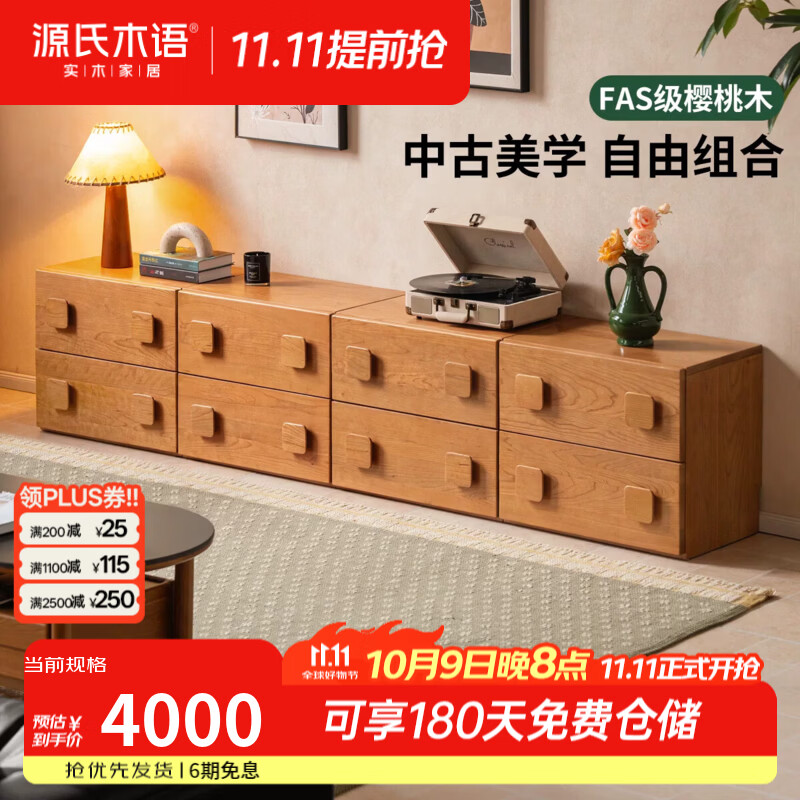 源氏木语实木电视柜客厅中古模块组合边柜樱桃木多功能落地卡门柜 【3】2.32米组合电视柜