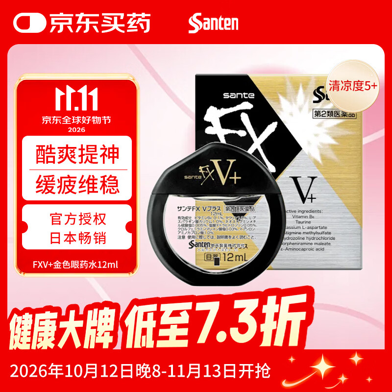 参天眼药水 FX金色滴眼液12ml 缓解疲劳熬夜玩手机用眼过度 眼干眼涩视力模糊 日本原装进口