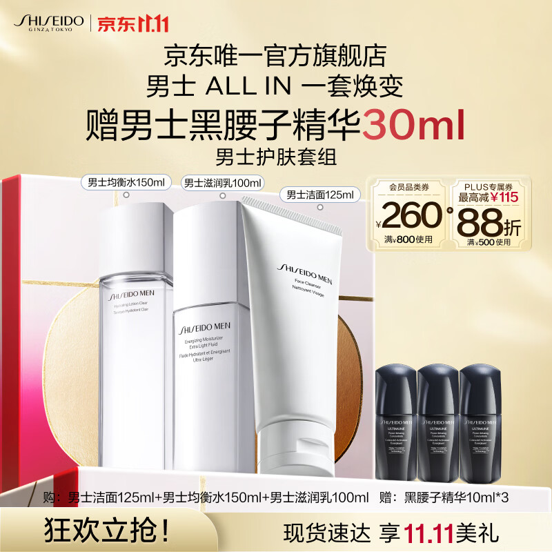 资生堂（SHISEIDO）男士护肤品套装 洗面奶+水+乳抗老补水控油礼盒 生日礼物送男友