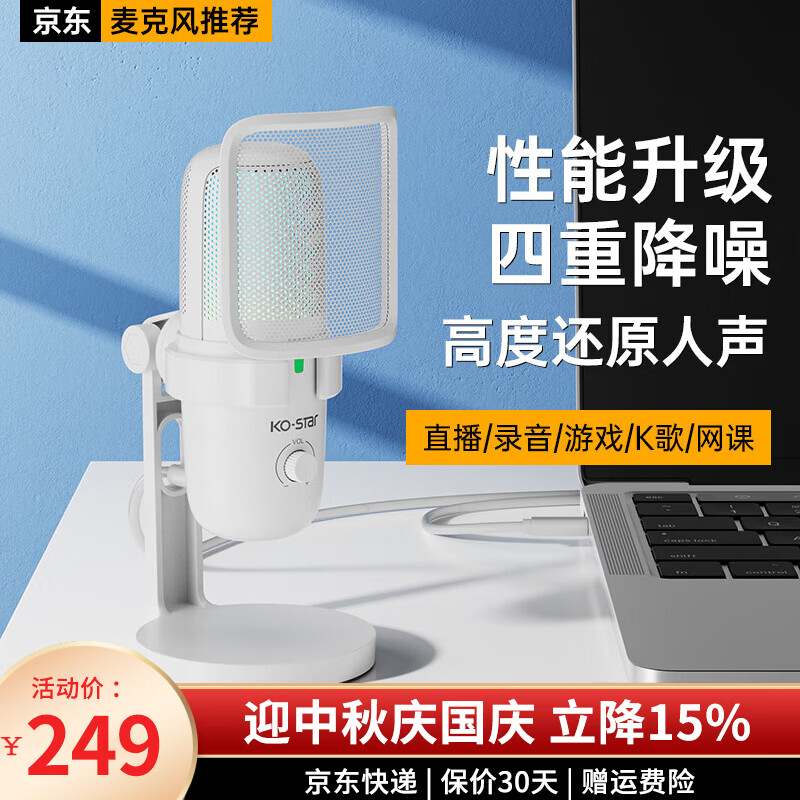 KO-STAR 游戏麦克风电脑usb话筒直播声卡降噪专业电容麦录音会议k歌台式笔记本手机唱歌收音设备 RGB升级款+监听孔+音量调节+收音切换（白色） 京东折扣/优惠券