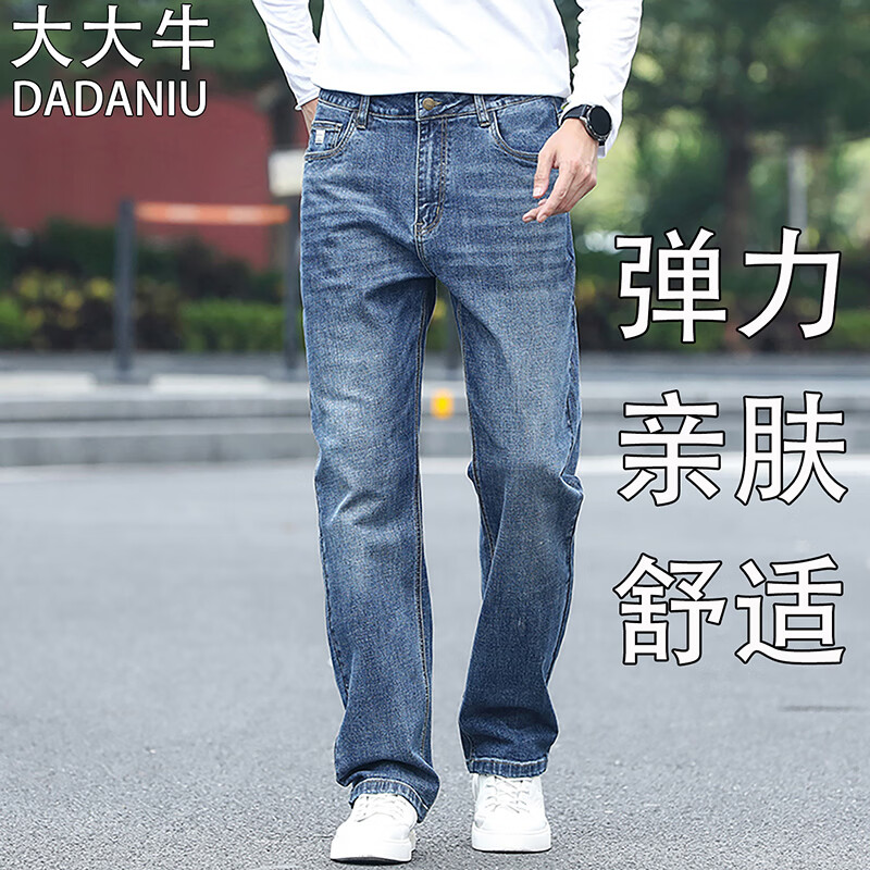 大大牛亲肤舒适弹力直筒宽松牛仔裤男高腰深裆百搭四面弹秋冬款休闲长裤 蓝色 X2489(双芯纱弹力) 44 推荐240-260斤