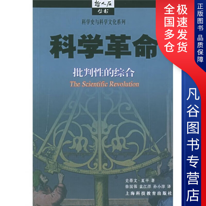 【书】科学革命9787542834515