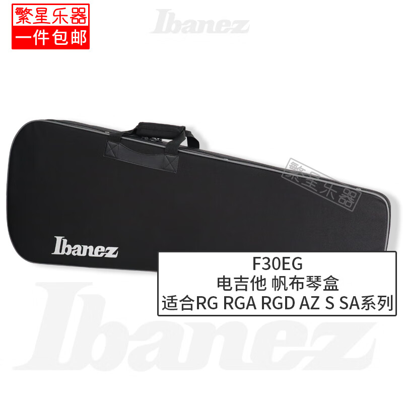 IBANEZ依班娜电吉他琴盒电贝斯盒F30EG M300C硬盒 电吉他箱 电贝司琴盒 F30EG 电吉他 帆布琴盒