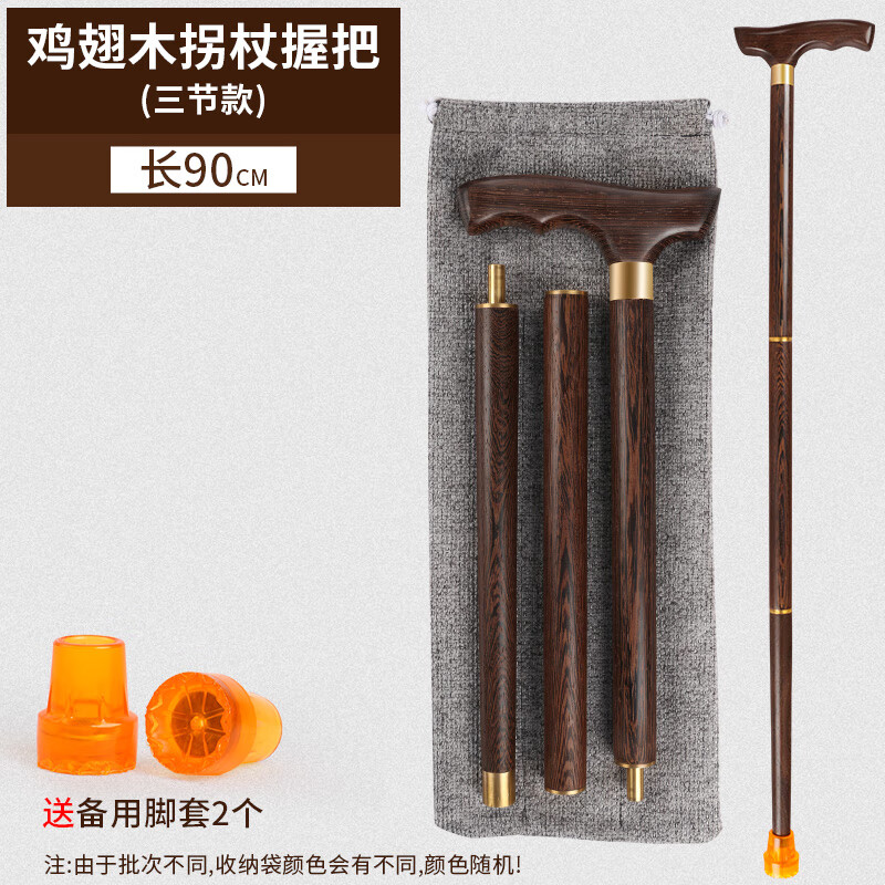 黑鸡翅木拐杖 鸡翅木老人拐杖防滑老年人拐棍木头折叠拐扙便携手 鸡翅