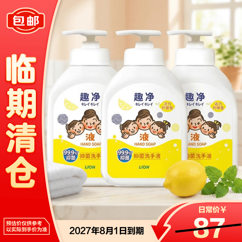 狮王趣净洗手液活力柠檬香500ml*3瓶 99.9%抑菌保湿【临期清仓】