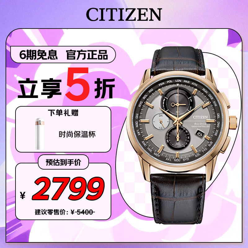 西铁城（CITIZEN）手表男日韩表光动能电波三眼日显皮带商务送男友礼物AT8113-12H