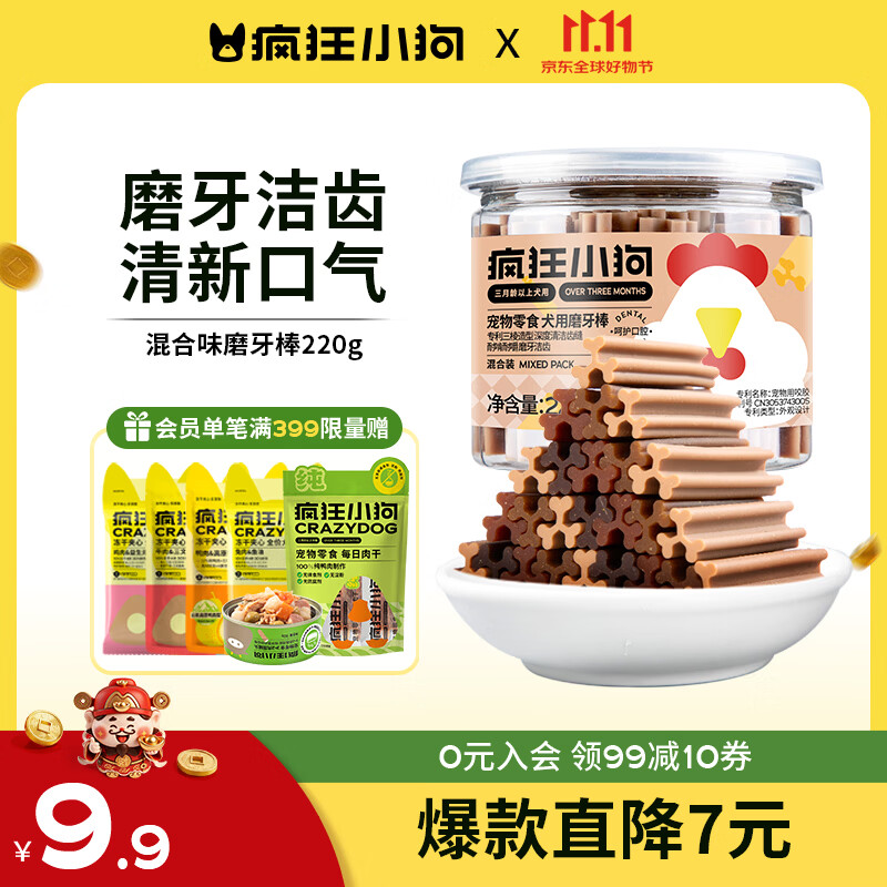 疯狂小狗 宠物狗狗零食磨牙棒幼犬成犬洁齿骨训练 混合口味食品 220g
