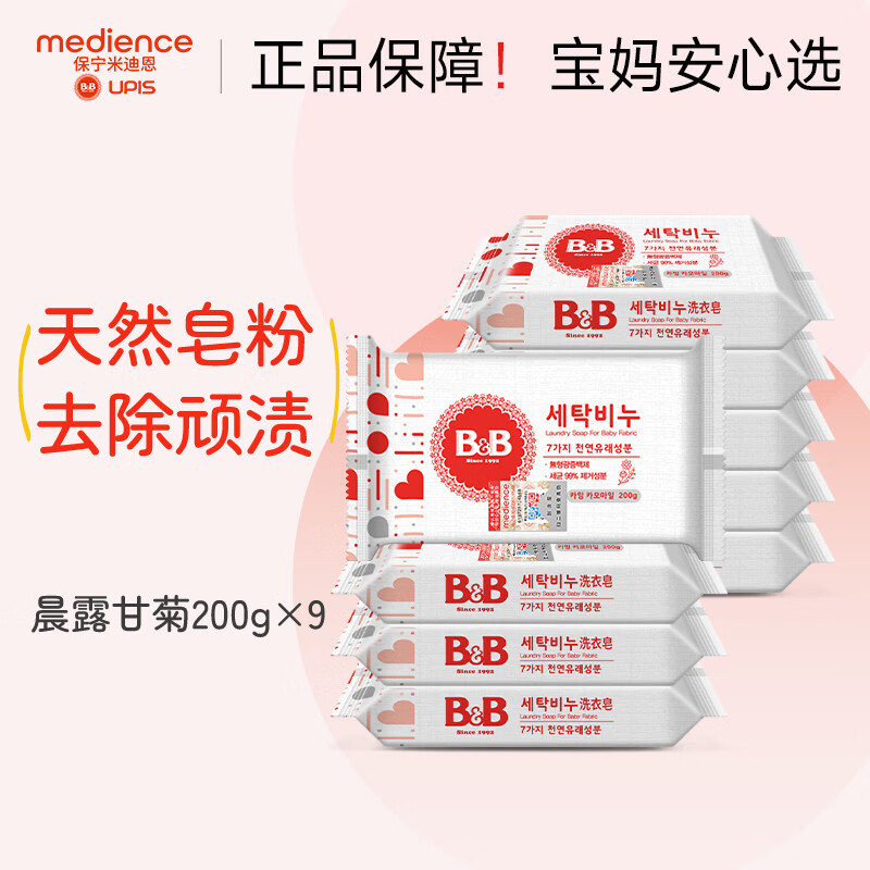 保宁婴幼儿专用洗衣皂尿布香皂仲夏槐香晨露菊香200g*9块 晨露菊香1800g 京东折扣/优惠券