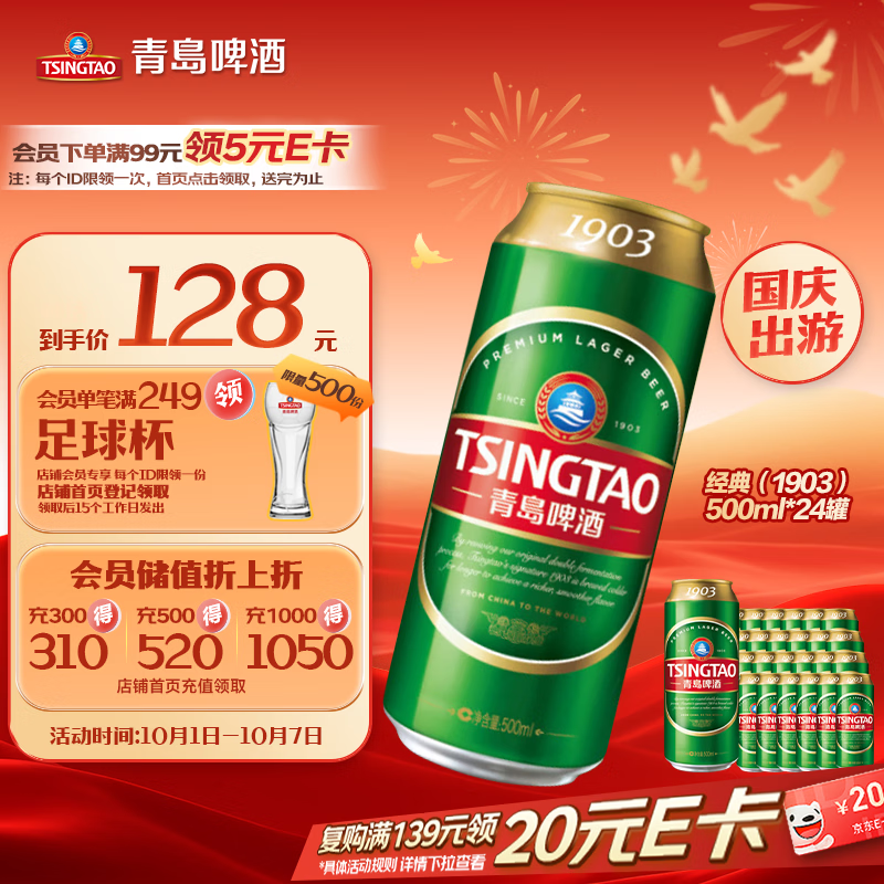 青岛啤酒（TsingTao）经典（1903）500ml*24罐 整箱装批发 国庆出游