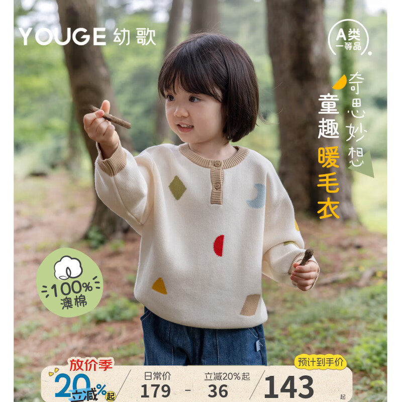 幼歌（YOUGE）婴幼儿柔软童趣提花上衣2026新款女童舒适半开口领毛衣 奶米杏 100 cm