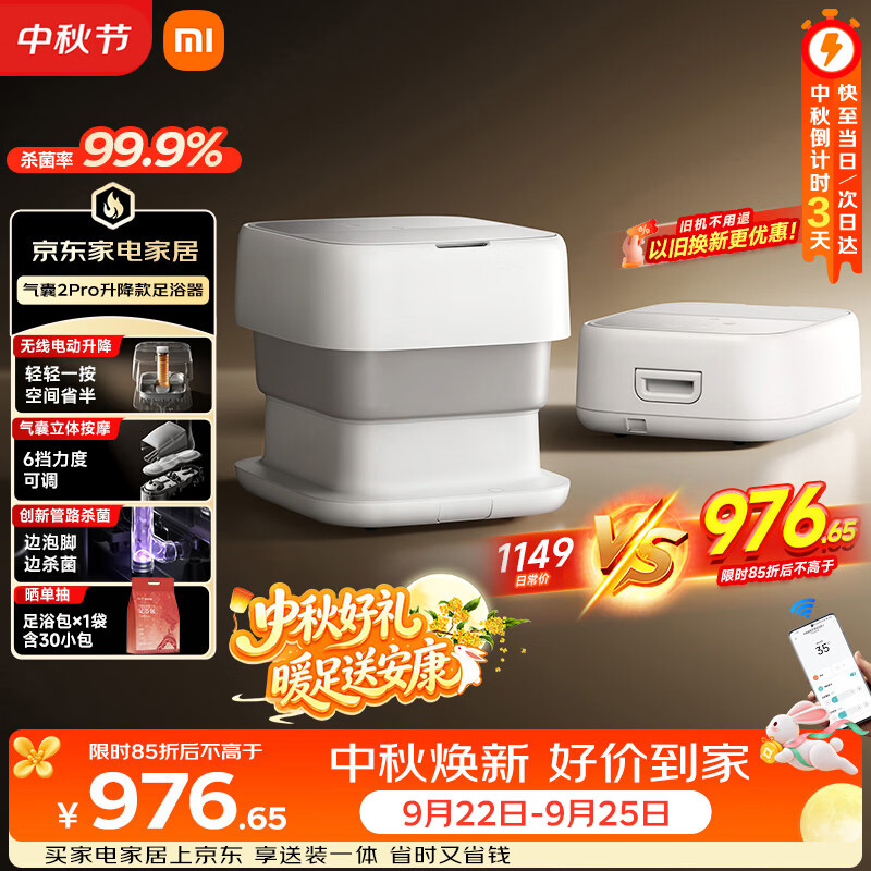 米家小米【中秋礼品】泡脚桶全自动恒温加热折叠足浴盆气囊按摩杀菌洗脚桶过小腿高深桶泡脚盆