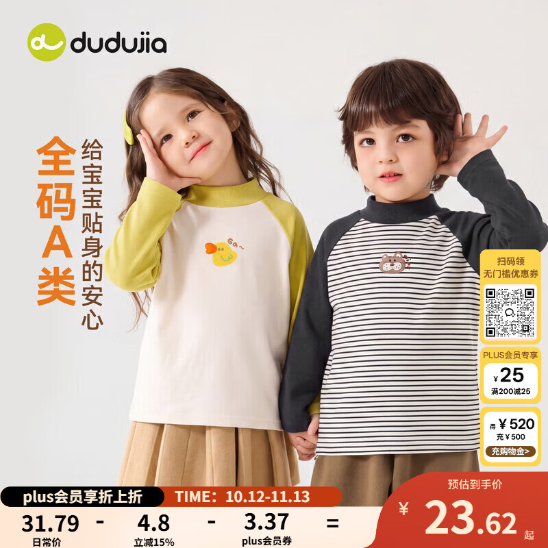 嘟嘟家童装打底衫 21.9元，嘟嘟家童装卫裤 29.9元，嘟嘟家羽绒服 114.9元，嘟嘟家抗静电套装 59.9元，嘟嘟家棉马甲 31.9元 - 86线报