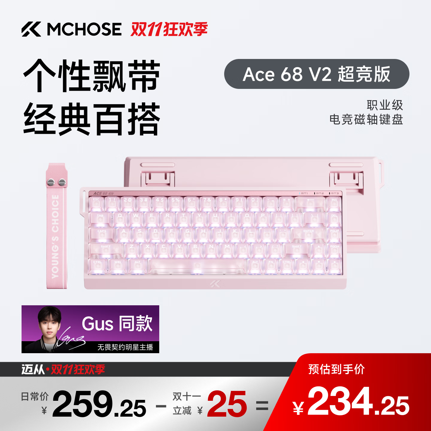迈从（MCHOSE）Ace 68 V2磁轴键盘Gus同款RT电竞游戏低延迟60pro机械有线68键配列FPS双驱动无畏契约 Ace 68 V2 超竞版雾透粉 星环磁轴+RT键