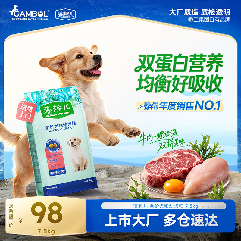 藻趣儿狗粮 藻趣儿狗粮幼犬粮牛肉螺旋藻 呵护肠胃7.5kg/15斤