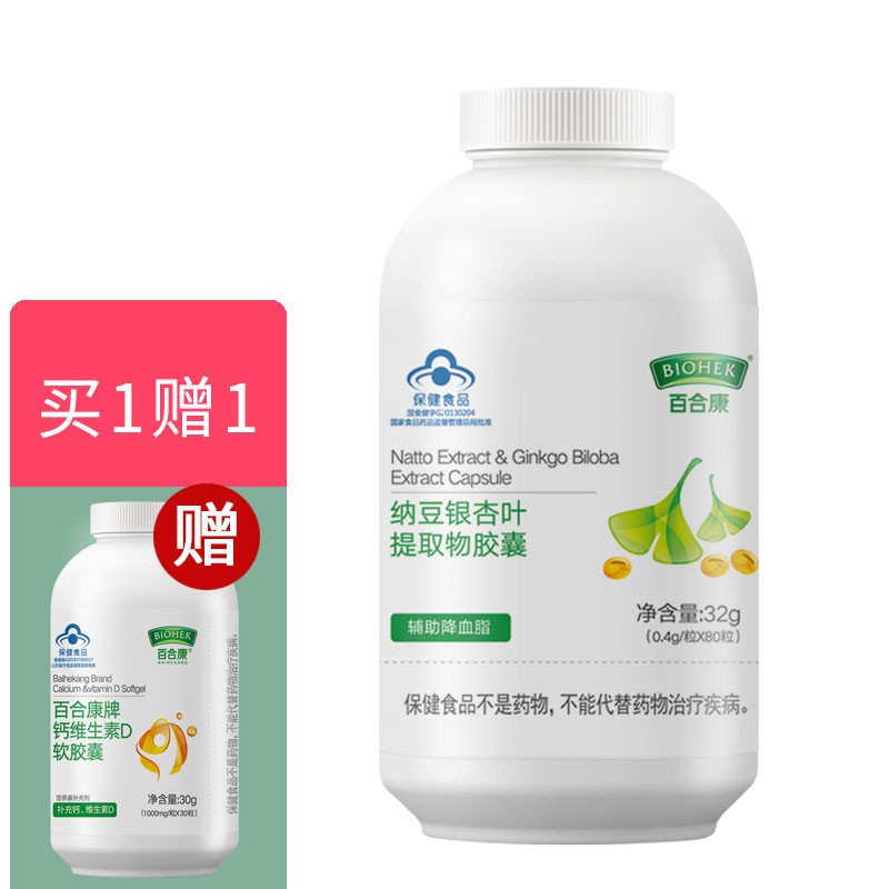 纳豆银杏叶提取物胶囊 成人老人中老年人高血脂血脂偏高者辅助降血脂