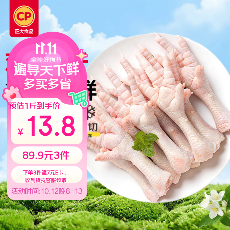 正大鸡爪净重2斤(单个鸡爪约40-50g) 柠檬鸡爪生鲜烧烤