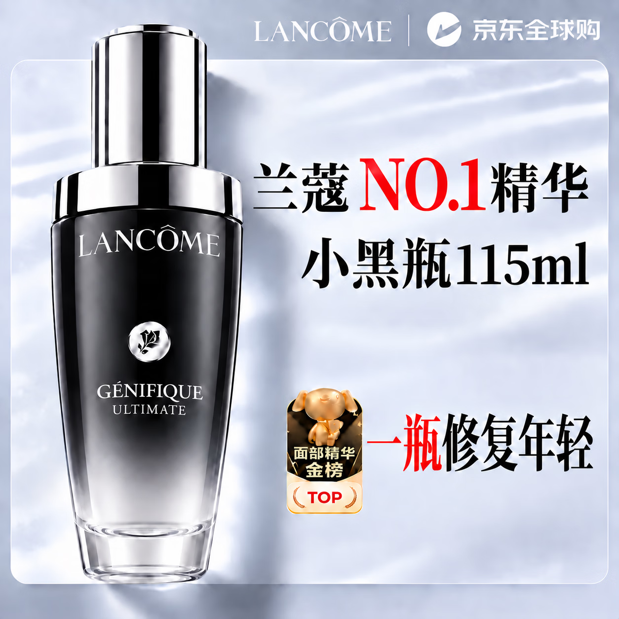 兰蔻三代超修小黑瓶精华115ml 590元 - 86线报