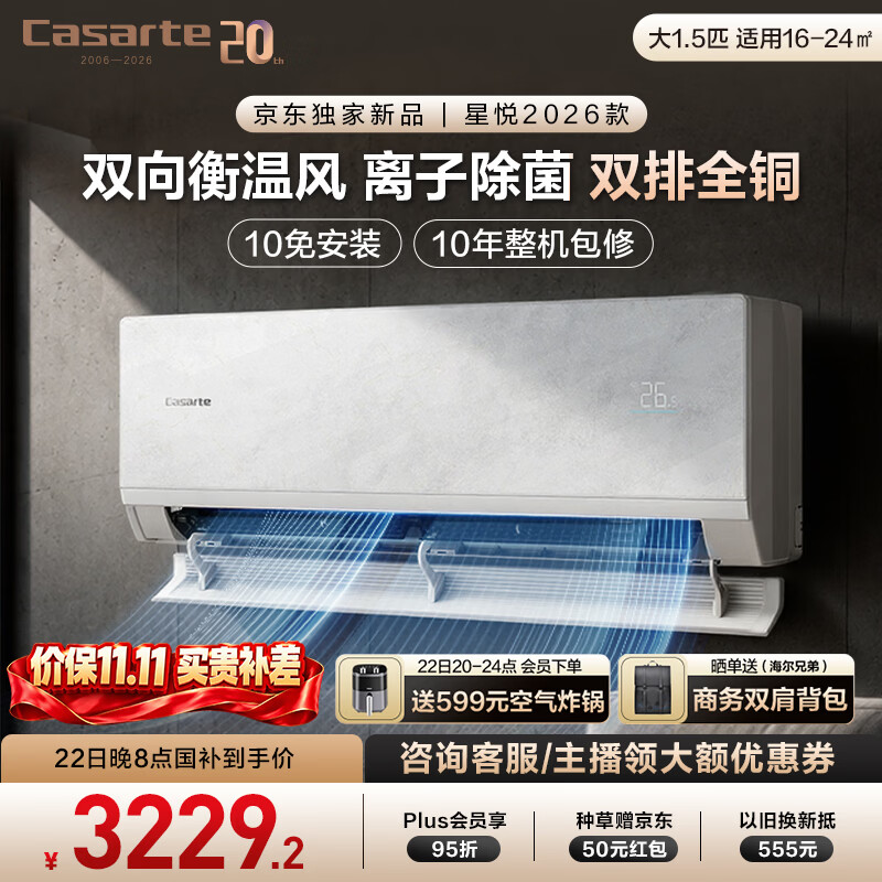 卡萨帝（Casarte）自营空调 4099元，TCL自营空调 1644.99元 - 86线报