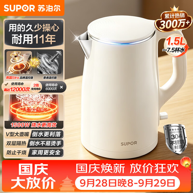 苏泊尔（SUPOR）电水壶烧水壶 1.5L小容量热水壶 304不锈钢健康内胆 双层防烫 电热水壶 SW-15T80A