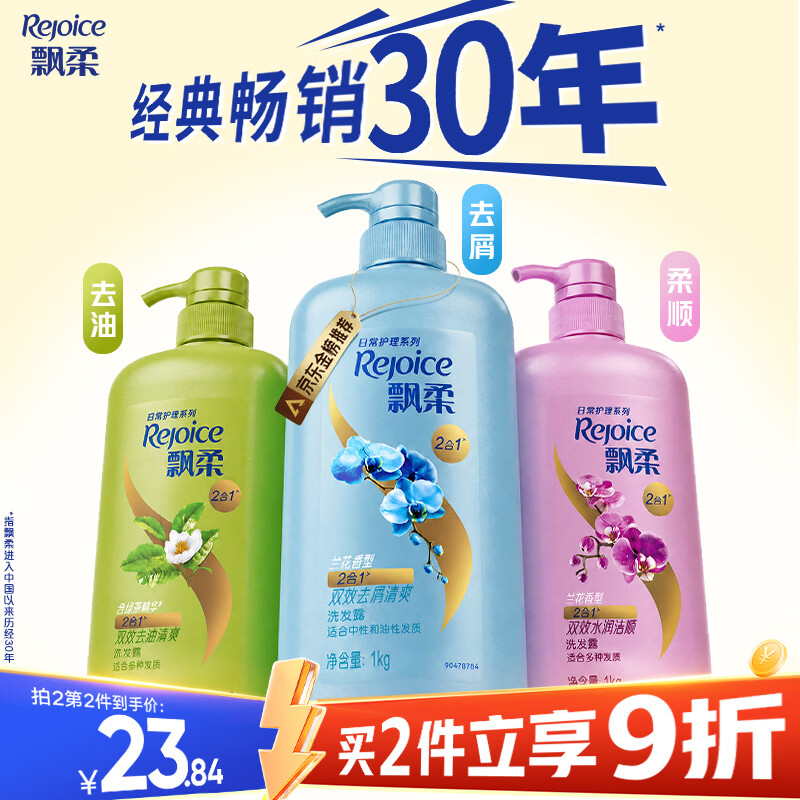 飘柔经典去屑控油洗发水京东自营男女士金榜洗头膏1KG