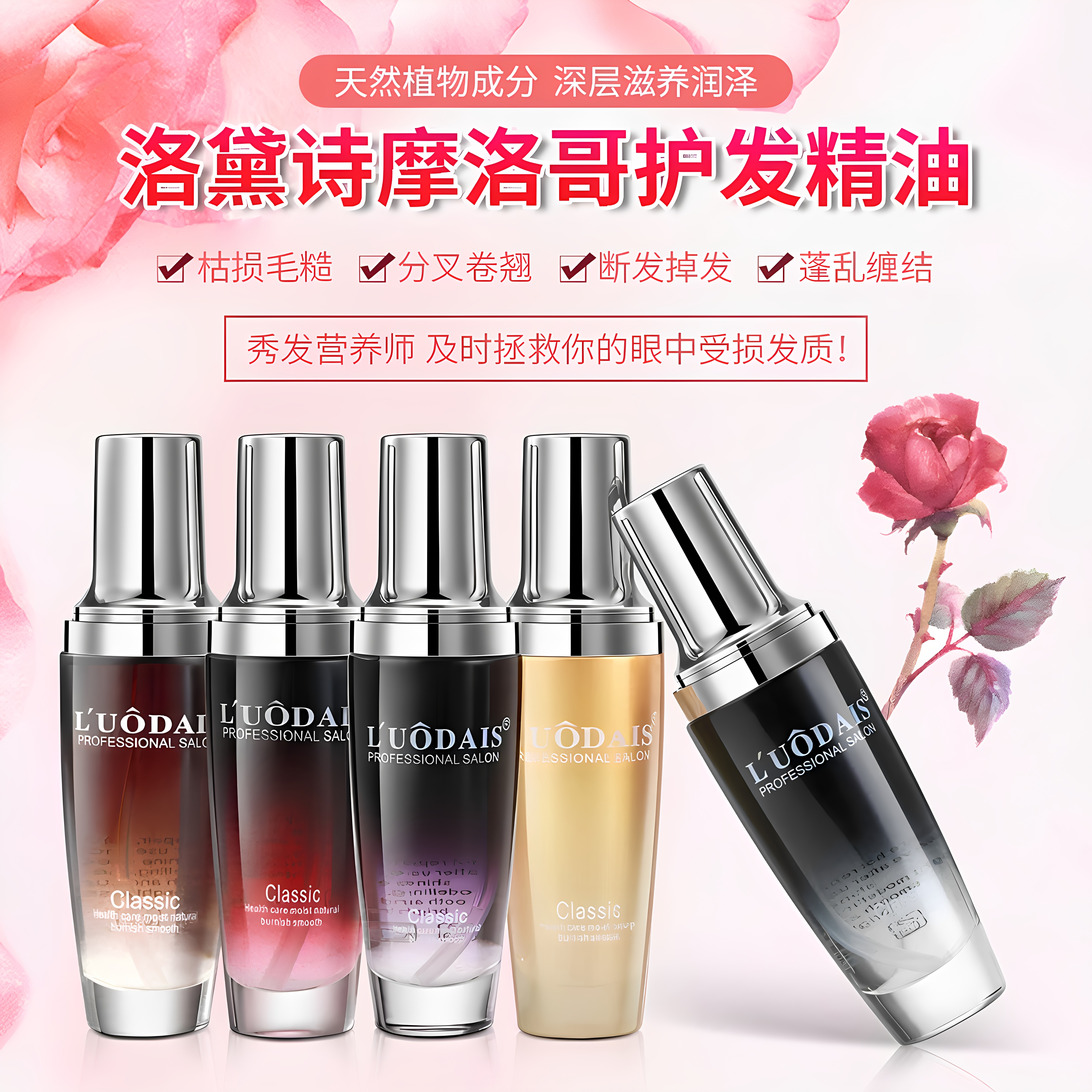 洛黛诗网红同款香水护发精油头发干枯受损修护柔顺防毛躁免洗护发素免 护发精油惑香(紫瓶)1瓶
