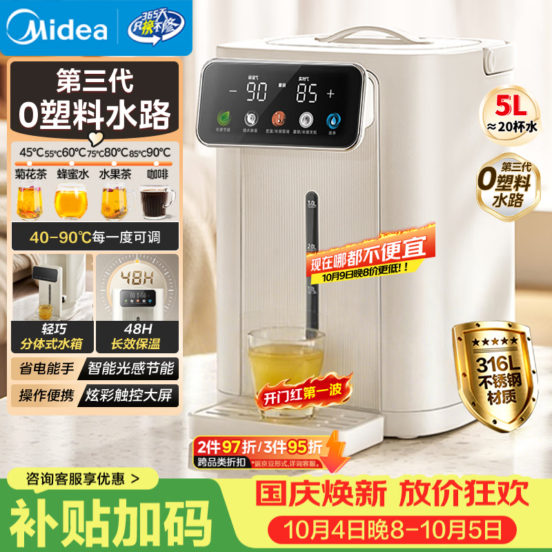 美的（Midea）电热水瓶恒温水壶母婴级316L不锈钢内胆家用5L大容量净饮水机智能保温一体可拆泡奶机11FPro
