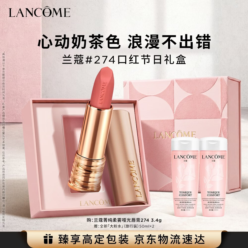 兰蔻菁纯粉金管口红#274奶茶裸化妆品礼盒送女友