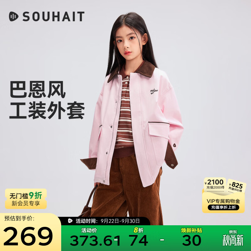 水孩儿童装工装风外套男女童2026秋季新款大童翻领开衫亲子大码上衣 糖霜粉 150