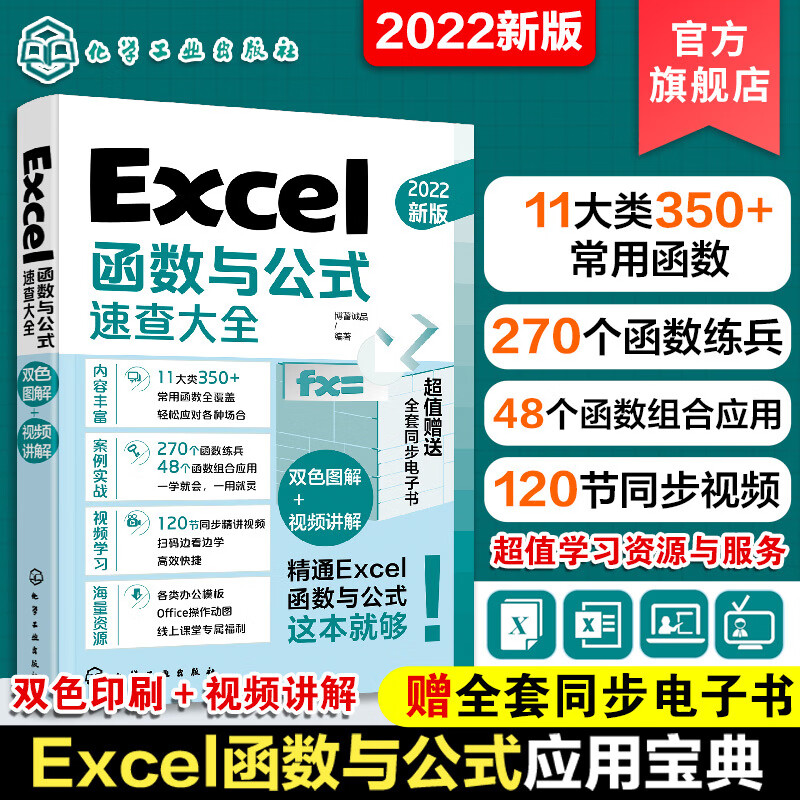 Excel函数与公式速查大全 excel应用大全从入门到精通基础教程书 office电脑办公软件自学 公软件自学