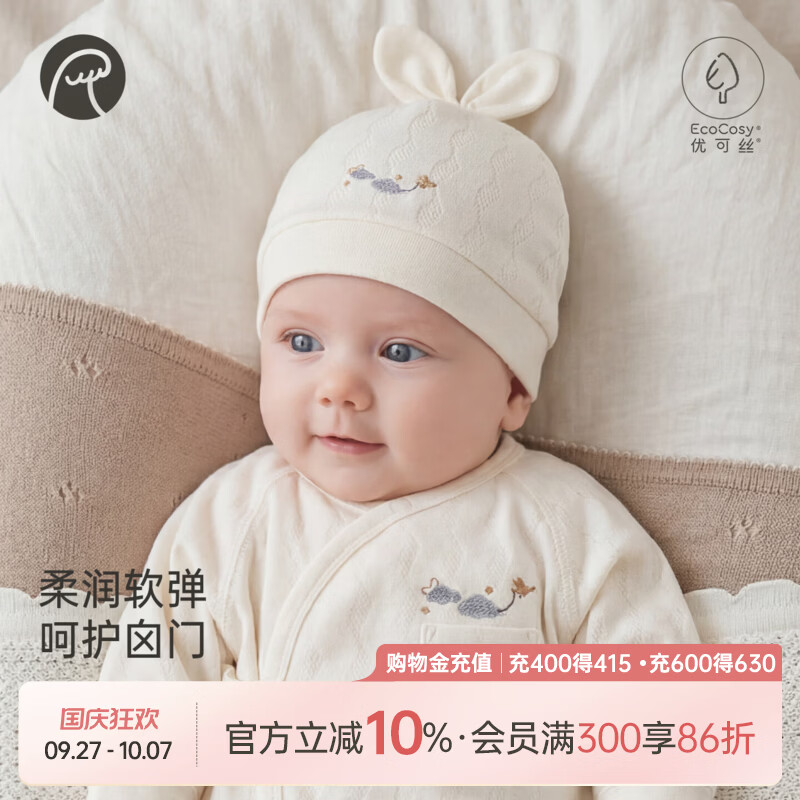 乖奇熊【柔柔衣】新生宝宝胎帽春秋季婴儿弹力护囟门帽可爱小帽子 奶白 0-6个月(41CM)